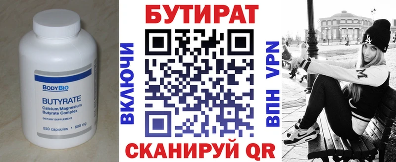 БУТИРАТ Butirat Сертолово